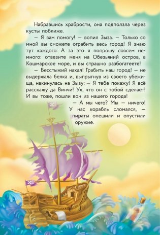 Кот да Винчи. Пираты Кошмарского моря фото книги 11