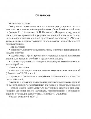 Алгебра. 7 класс. Дидактические материалы. ГРИФ фото книги 2