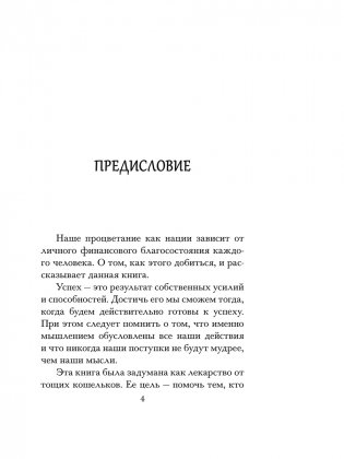 Самый богатый человек в Вавилоне фото книги 4