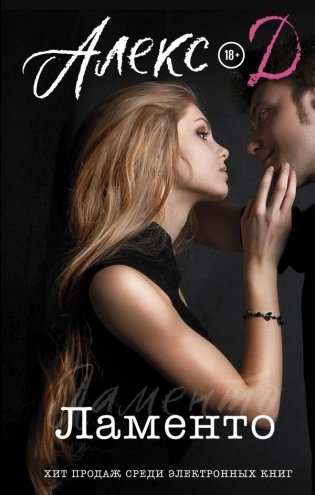 Ламенто фото книги