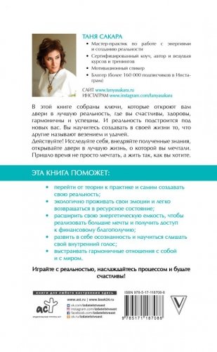 Энергии нового времени. Как управлять реальностью фото книги 2