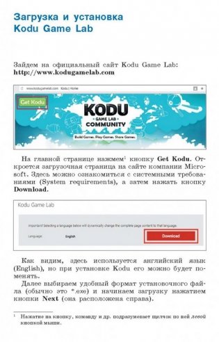 Создаем игры с Kodu Game Lab. Учебное пособие фото книги 11