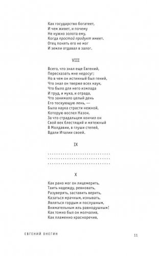 Евгений Онегин: Роман в стихах. Поэмы. Драмы. Сказки фото книги 9