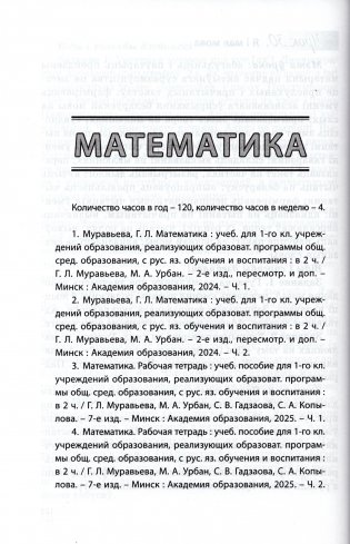 Начальная школа. 1 класс. Примерное календарно-тематическое планирование. 2025/2026 учебный год фото книги 7
