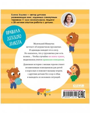 Сказки для детей. Мишутка взял чужое фото книги 15