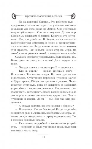Эргоном. Последний ассасин фото книги 16