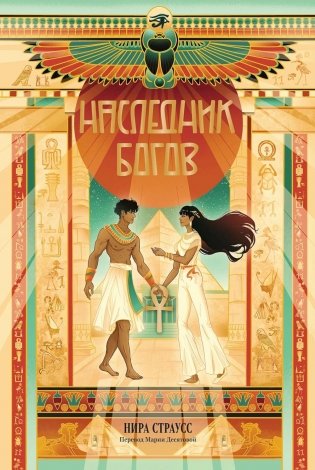Наследник богов фото книги