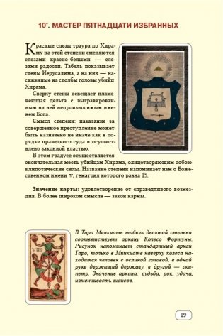 Табели Египетского масонства Калиостро. Тайны ста степеней фото книги 2