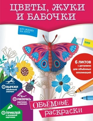 Цветы, жуки и бабочки фото книги