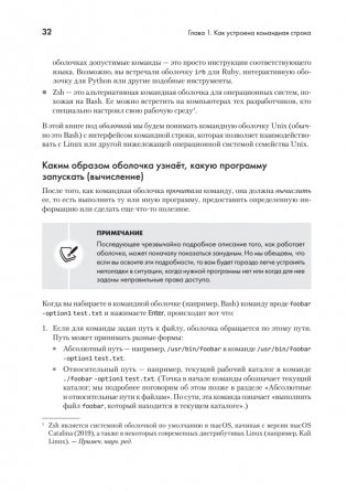 Linux для разработчиков фото книги 18