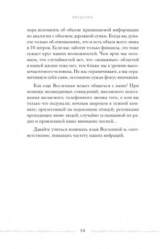 Высокие вибрации. Книга о работе над собой для положительных изменений в жизни фото книги 14