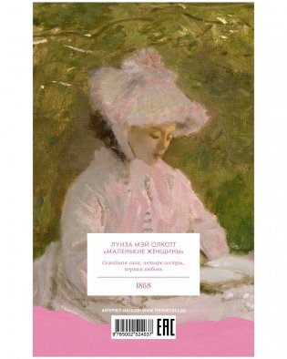 Маленькие женщины фото книги 13