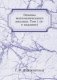 Основы математического анализа. Том 1 (6-е издание) фото книги маленькое 2