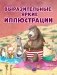 Как Медведь и Свинка подружились фото книги маленькое 5