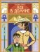 Лев в долине фото книги маленькое 2