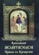 Православный молитвослов Правило ко Причащению фото книги маленькое 2