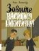 Зовите Василису Никитичну! фото книги маленькое 2