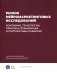 Рынок нейромаркетинговых исследований: Доклад фото книги маленькое 2