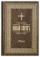 Новый Завет на церковно-славянском языке фото книги маленькое 2