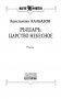 Рыцарь. Царство Небесное фото книги маленькое 4