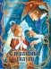 Страшные сказки Рис. И. Петелиной фото книги маленькое 2
