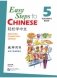 Easy Steps to Chinese vol. 5 - Teacher's book фото книги маленькое 2