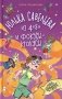 Юлька Савельева из 4 "б" и фокусы-крокусы фото книги маленькое 2