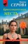 Бриллиантовая месть фото книги маленькое 2