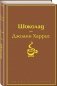 Шоколад фото книги маленькое 3