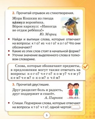 Русский язык. 2 класс. Часть 2 фото книги 4