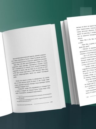 Мой богатый одноклассник. Как стать богатым, если родился бедным фото книги 8