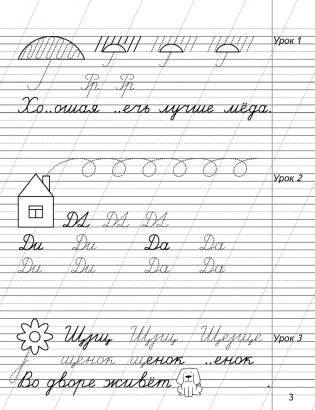 Русский язык. 2 класс. Минутка чистописания фото книги 2