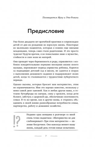 Мама в ресурсе. Как справиться с негативными эмоциями и наслаждаться материнством фото книги 8
