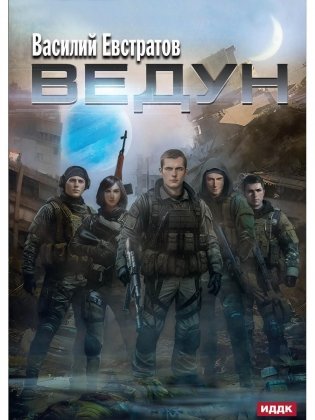 Ведун фото книги
