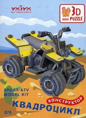 3D Puzzle "Квадроцикл" фото книги