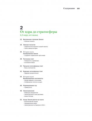 Большой атлас Земли. Полная и актуальная информация о нашей планете фото книги 4