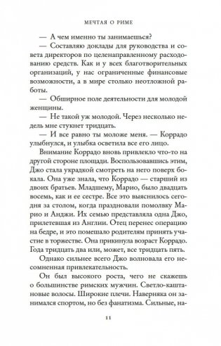 Мечтая о Риме фото книги 8