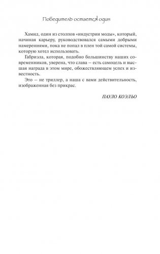 Победитель остается один фото книги 11