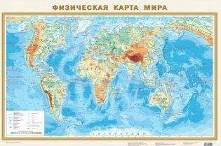 Физическая карта мира. Политическая карта мира. Наглядное пособие. 440x290 мм фото книги 2