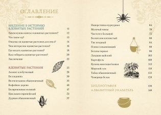 Яды. Секретная сила растений фото книги 2