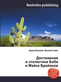 Достижения и статистика Боба и Майка Брайанов фото книги