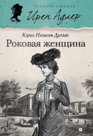 Роковая женщина фото книги