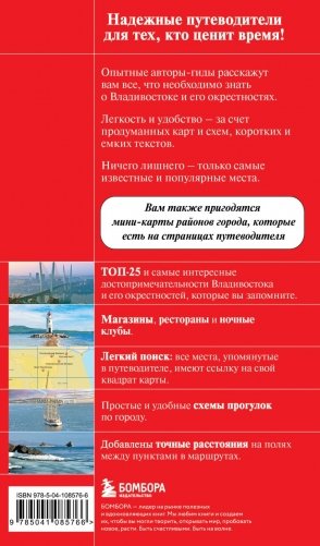 Владивосток и окрестности фото книги 2