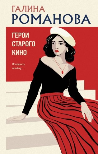 Герои старого кино фото книги