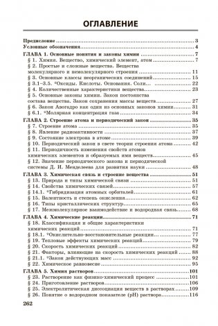 Сборник задач по химии. 11 класс фото книги 7
