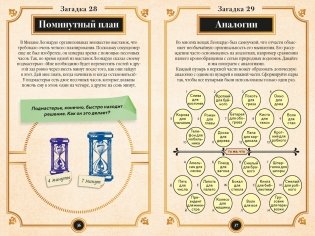 150 загадок Леонардо да Винчи фото книги 8