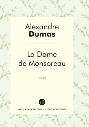 La Dame de Monsoreau. Tome II фото книги