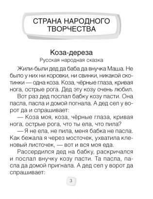 Хрестоматия по литературному чтению. 2 класс фото книги 2