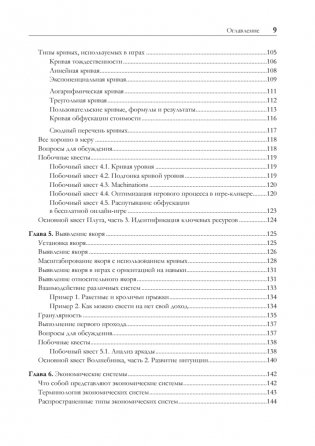 Игровой баланс. Точная наука геймдизайна фото книги 4