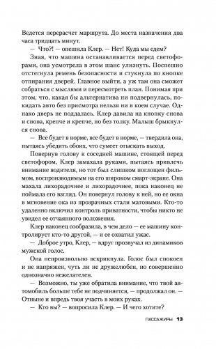 Пассажиры фото книги 12